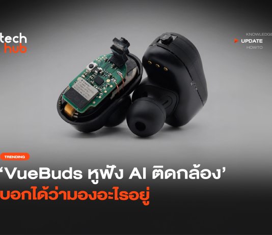 VueBuds หูฟัง AI