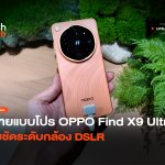 ถ่ายแบบโปร OPPO Find X9 Ultra คมชัดระดับกล้อง DSLR-36