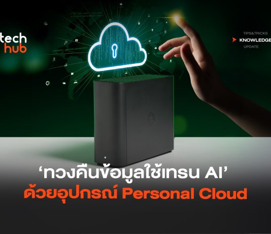 Personal Cloud