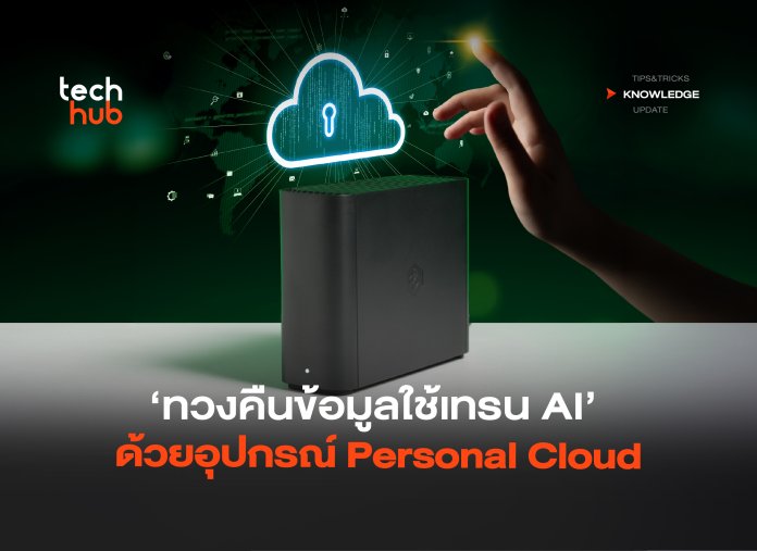 Personal Cloud