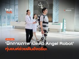 Angel Robot