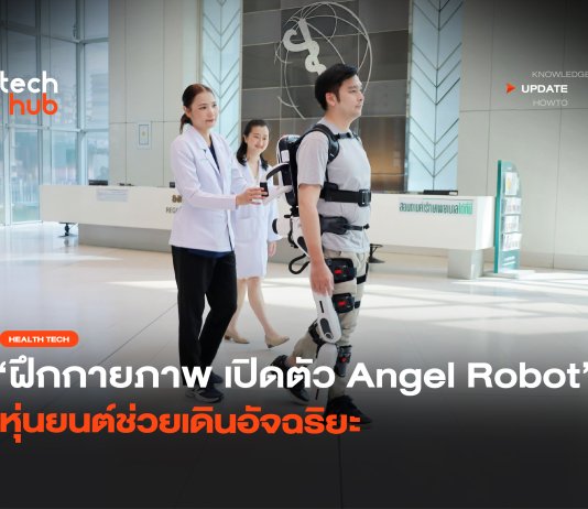 Angel Robot