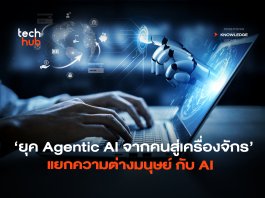 Agentic AI