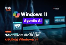 Microsoft เลิกดัน AI