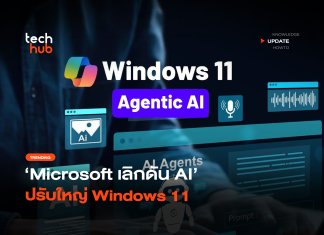Microsoft เลิกดัน AI
