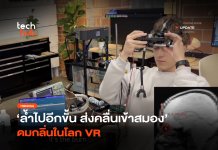 ส่งคลื่นเข้าสมอง