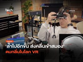 ส่งคลื่นเข้าสมอง