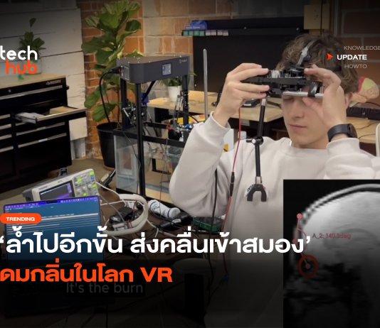 ส่งคลื่นเข้าสมอง