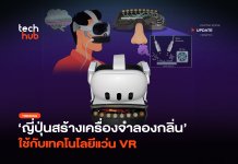 วีอาร์จำลองกลิ่น