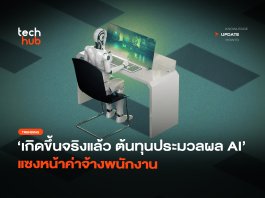 ต้นทุนประมวลผลเอไอ