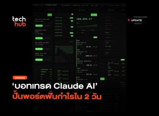 บอทเทรด Claude AI