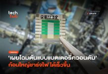 แบตเตอรี่ควอนตัม