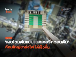 แบตเตอรี่ควอนตัม