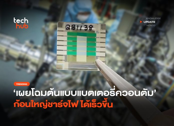 แบตเตอรี่ควอนตัม