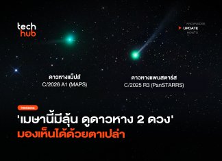 เมษานี้มีลุ้น ดูดาวหาง 2 ดวง มองเห็นได้ด้วยตาเปล่า