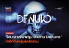Denuvo