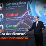 ให้ AI ช่วยวิเคราะห์ ม.มหิดล จับมือ NVIDIA สร้างศูนย์ข้อมูลสุขภาพคนไทย-32