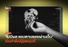 ปฏิเสธคุกกี้