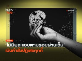 ปฏิเสธคุกกี้