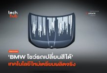 รถยนต์เปลี่ยนสี