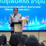 03_ดร.พันธุ์เพิ่มศักดิ์ อารุณี รองปลัดกระทรวงการอุดมศึกษา วิทยาศาสตร์ วิจัยและนวัตกรรม