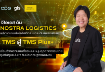 จีไอเอส ดัน NOSTRA LOGISTICS พลิกเกมขนส่งโลจิสติกส์ ยกระดับแพลตฟอร์ม TMS สู่ TMS Plus+
