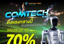 ถึงเวลาอัปเดตเทคโนโลยีใหม่ในดีลแรงกลางปี COMTECH 2026 ลดสูงสุด 70%