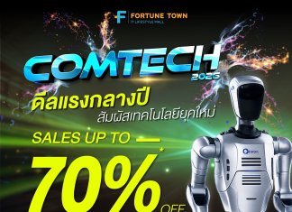 ถึงเวลาอัปเดตเทคโนโลยีใหม่ในดีลแรงกลางปี COMTECH 2026 ลดสูงสุด 70%