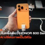 จบในครั้งเดียว HONOR 600 Series ใช้ AI เปลี่ยนภาพเป็นวิดีโอ-36