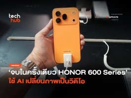จบในครั้งเดียว HONOR 600 Series ใช้ AI เปลี่ยนภาพเป็นวิดีโอ