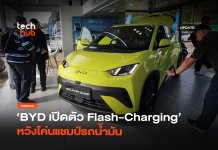 ชาร์จไวใน 5 นาที BYD เปิดตัว Flash-Charging หวังโค่นแชมป์รถน้ำมัน Flash-Charging