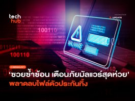มัลแวร์สุดห่วย