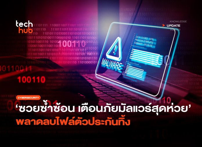 มัลแวร์สุดห่วย
