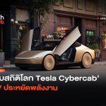 Tesla Cybercab