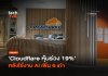 ปลดคนนับพัน Cloudflare หุ้นร่วง 19% หลังใช้งาน AI เพิ่ม 6 เท่า