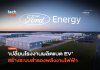 ป้อน Data Center เปลี่ยนโรงงานผลิตแบต EV สร้างระบบสำรองพลังงานไฟฟ้า