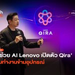 ผู้ช่วย AI Lenovo เปิดตัว Qira เน้นทำงานข้ามอุปกรณ์-20