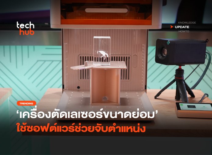 พกพาได้ เครื่องตัดเลเซอร์ขนาดจิ๋ว ใช้ซอฟต 11