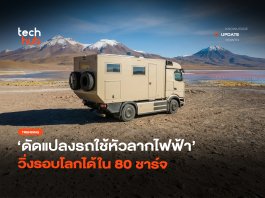 พิสูจน์ให้โลกเห็น หัวลากไฟฟ้า วิ่งรอบโลกได้ใน 80 ชาร์จ หัวลากไฟฟ้า