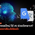 ฟีเจอร์ใหม่ ใช้ AI ช่วยวิเคราะห์ ฝึกออกเสียงได้ชัดเป๊ะ-06