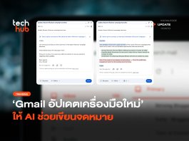 สแกนอีเมลเก่า Gmail อัปเดตเครื่องมือใหม่ ให้ AI ช่วยเขียนจดหมาย