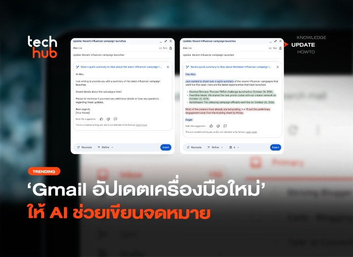 สแกนอีเมลเก่า Gmail อัปเดตเครื่องมือใหม่ ให้ AI ช่วยเขียนจดหมาย-08