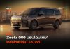 อัดพลังชิป Zeekr 009 โฉมใหม่ ชาร์จไวสะใจใน 10 นาที Zeekr 009 โฉมใหม่