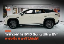 BYD Song Ultra