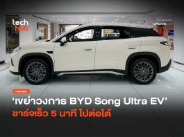 BYD Song Ultra
