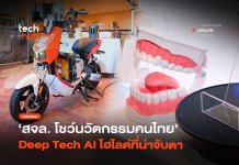 Deep Tech AI