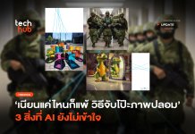 จับโป๊ะภาพปลอม