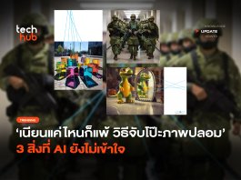 เนียนแค่ไหนก็แพ้ วิธี จับโป๊ะภาพปลอม 3 สิ่งที่ AI ยังไม่เข้าใจ จับโป๊ะภาพปลอม