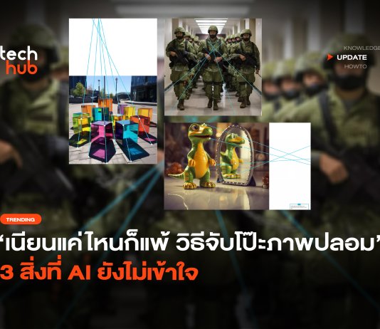 จับโป๊ะภาพปลอม