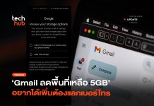 Gmail ลดพื้นที่